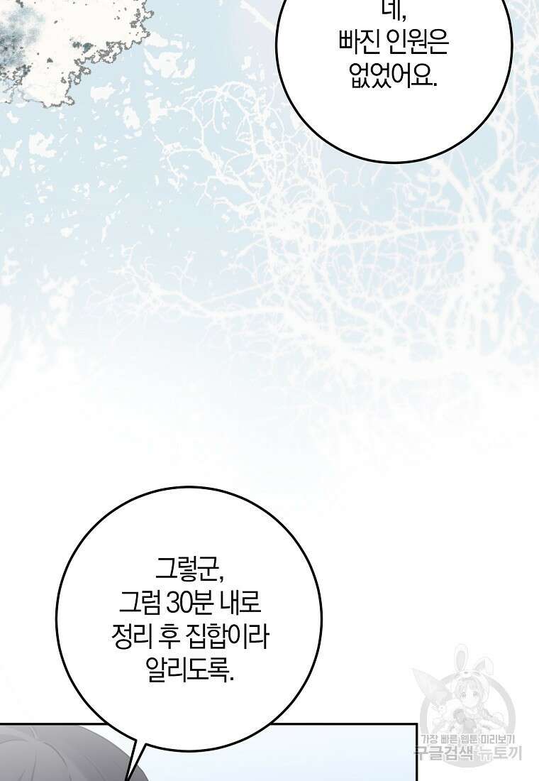마녀의 아들을 지키는 이유 26화 56