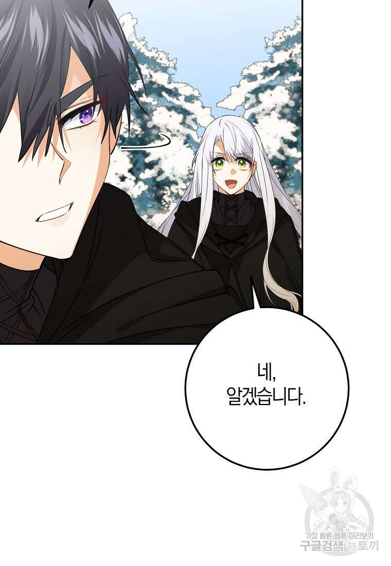 마녀의 아들을 지키는 이유 26화 57
