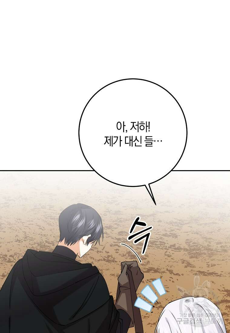 마녀의 아들을 지키는 이유 26화 58