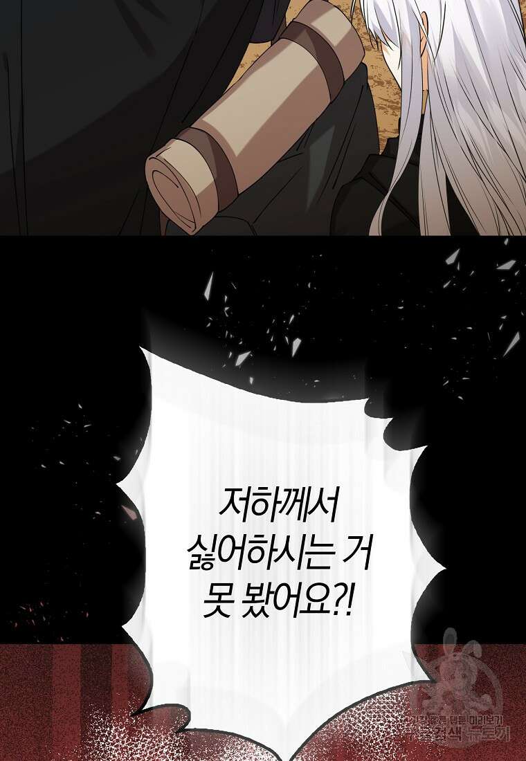 마녀의 아들을 지키는 이유 26화 59