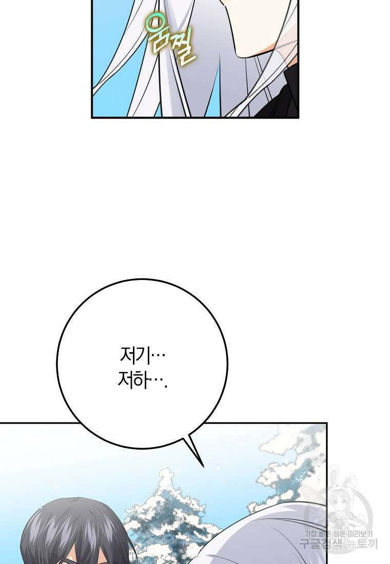 마녀의 아들을 지키는 이유 26화 62