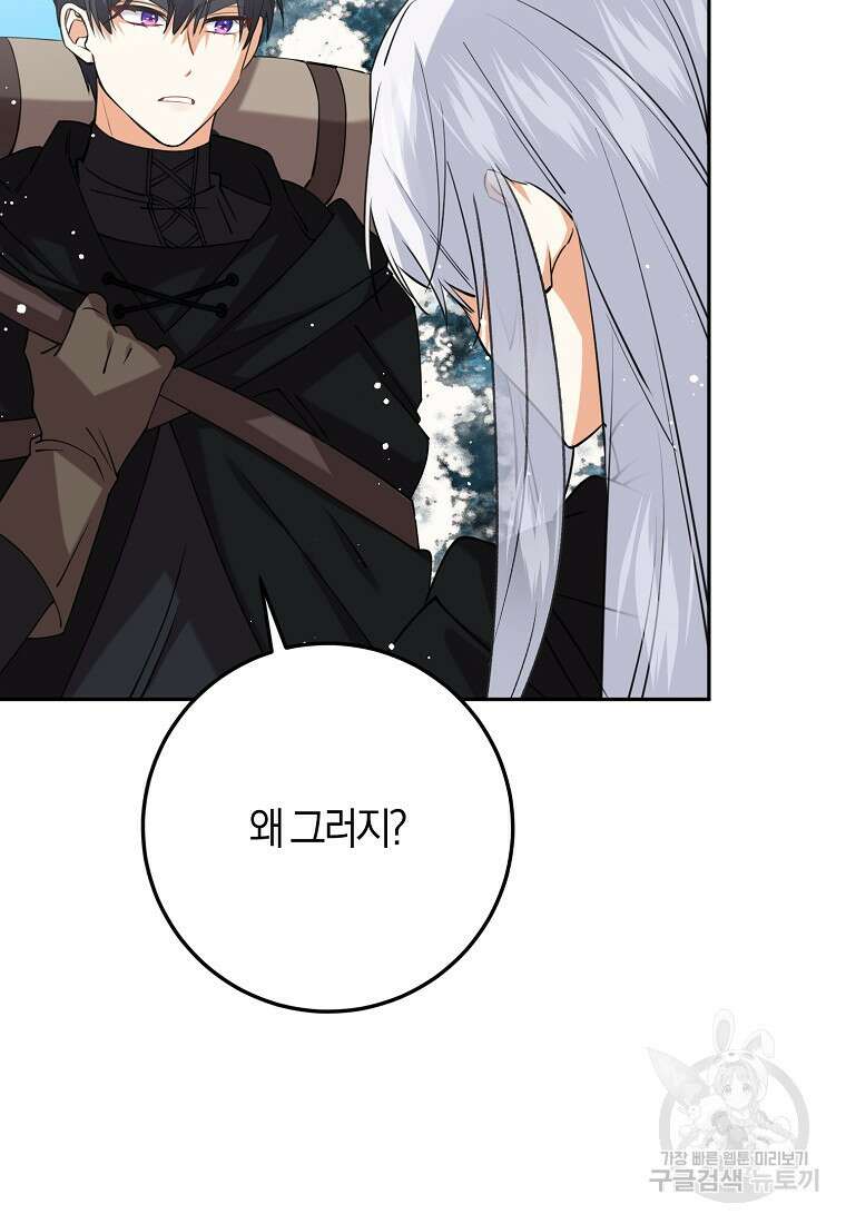 마녀의 아들을 지키는 이유 26화 63