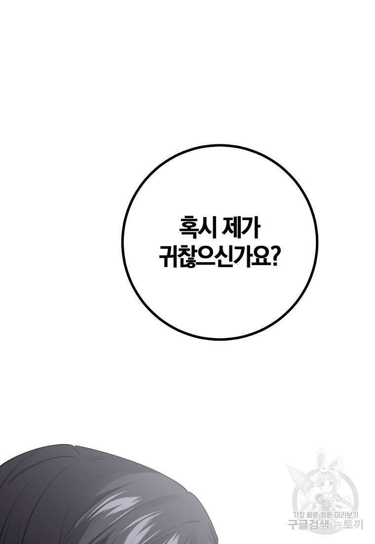 마녀의 아들을 지키는 이유 26화 64