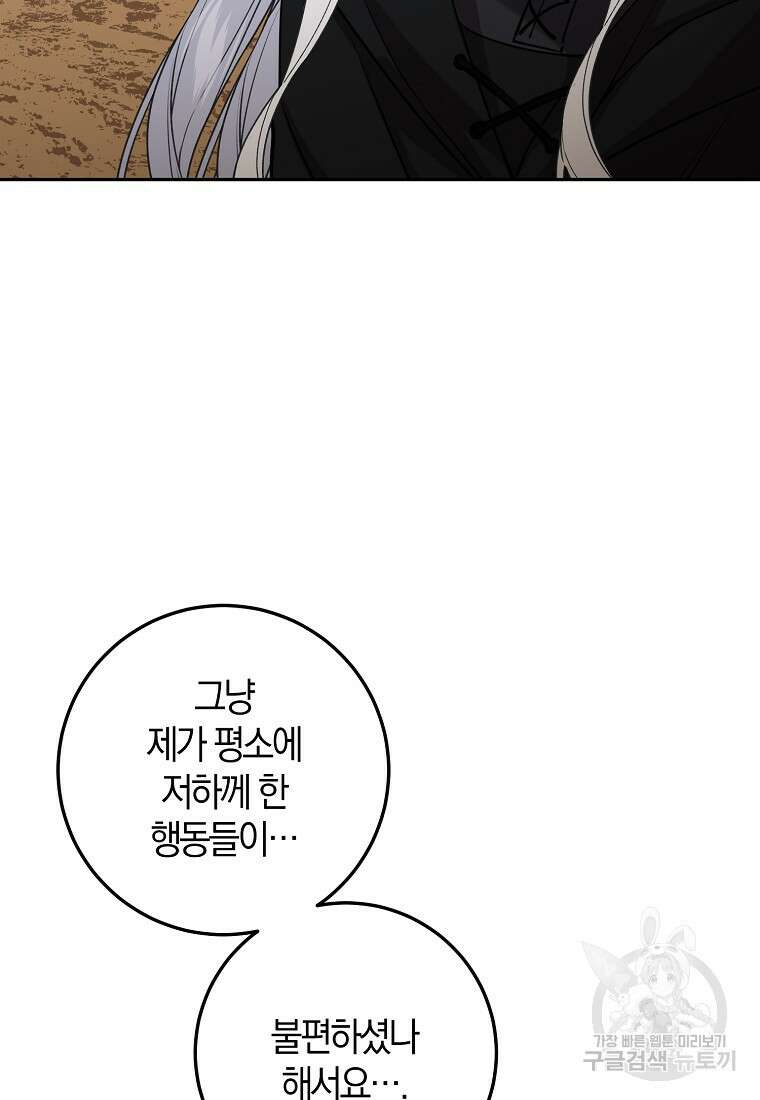 마녀의 아들을 지키는 이유 26화 67