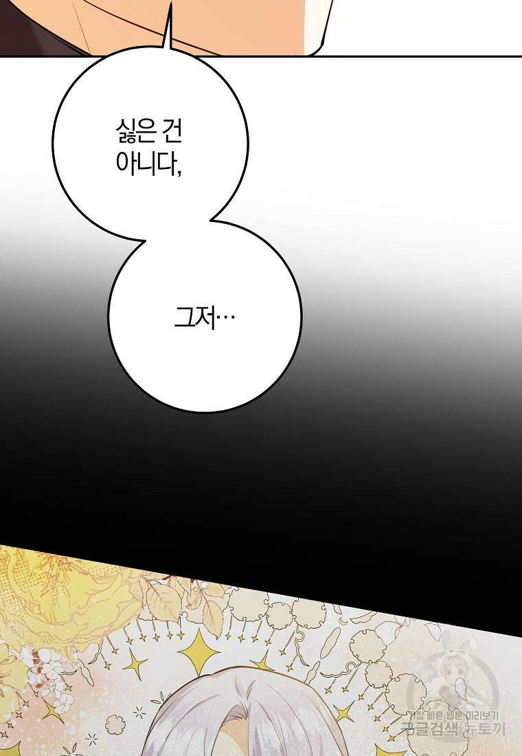 마녀의 아들을 지키는 이유 26화 70