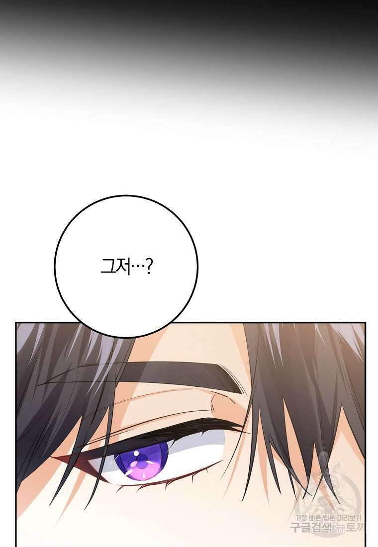 마녀의 아들을 지키는 이유 26화 73