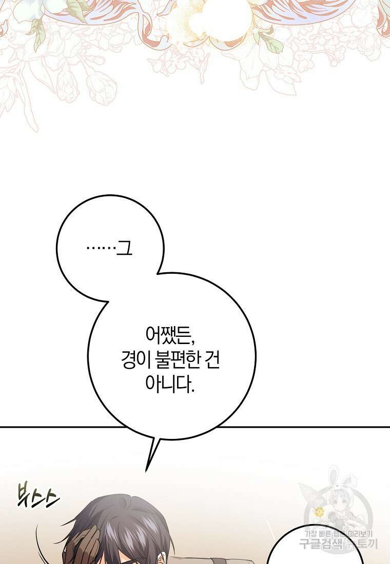 마녀의 아들을 지키는 이유 26화 76