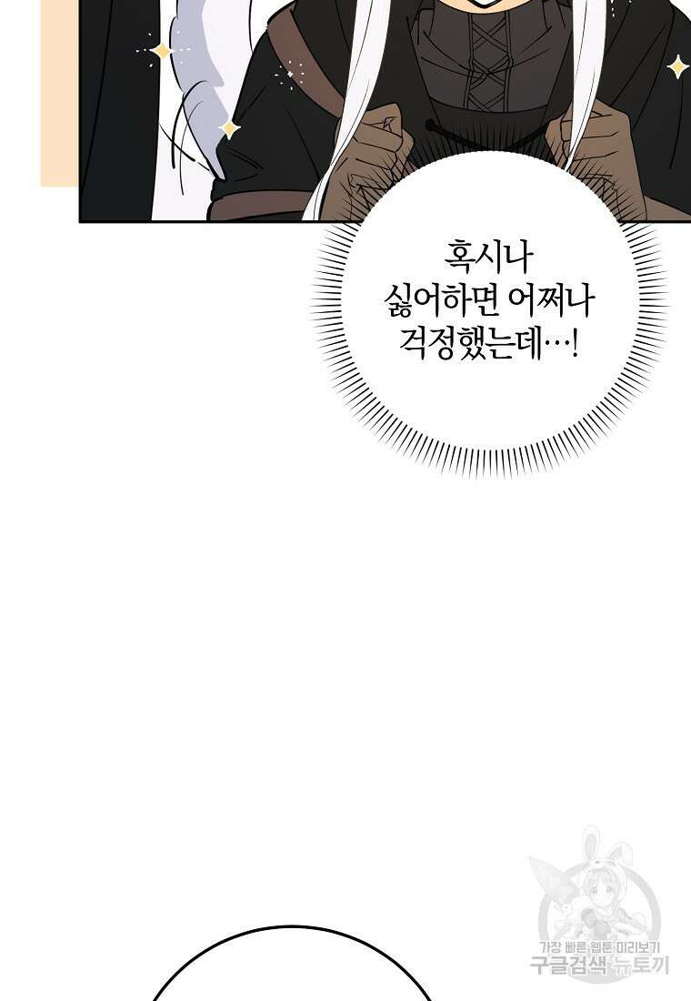 마녀의 아들을 지키는 이유 26화 79