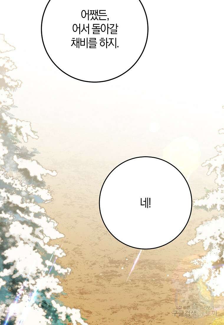 마녀의 아들을 지키는 이유 26화 80