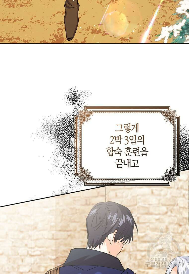 마녀의 아들을 지키는 이유 26화 82