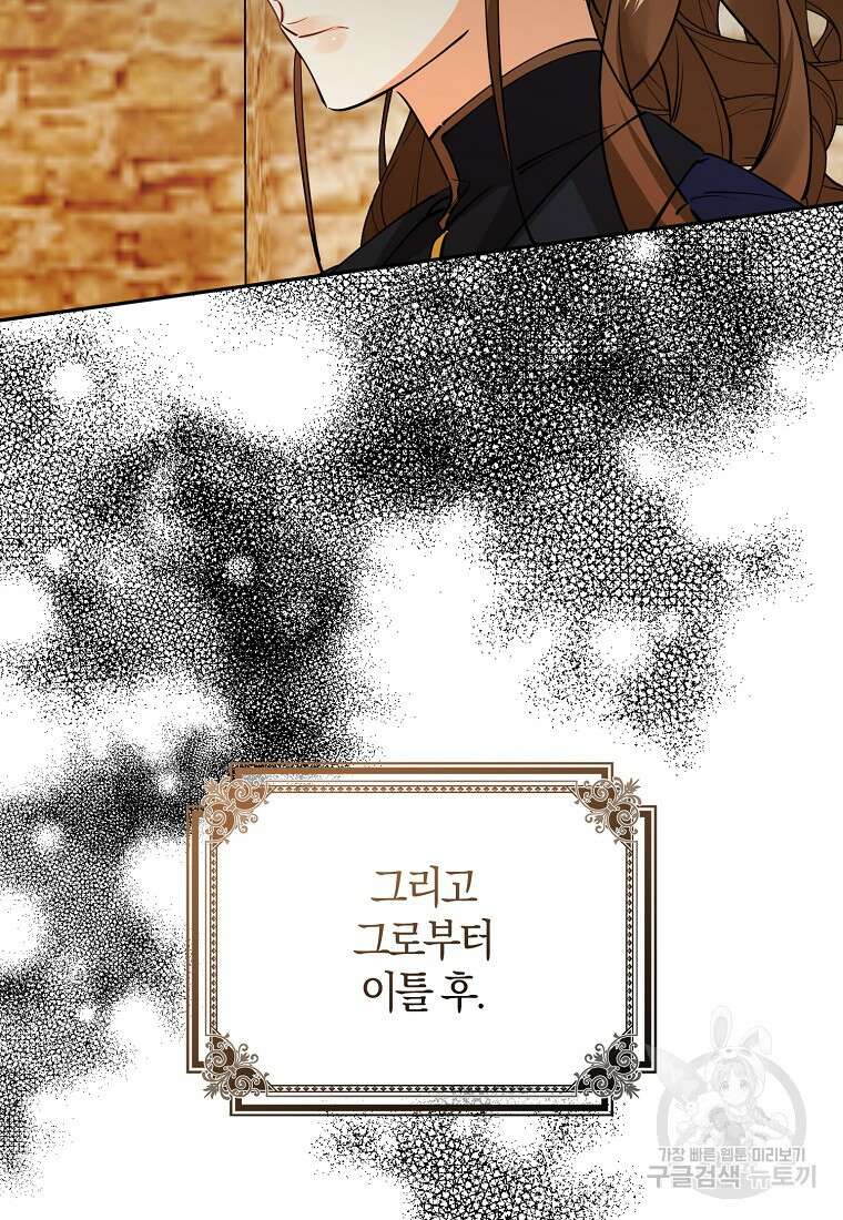 마녀의 아들을 지키는 이유 26화 84