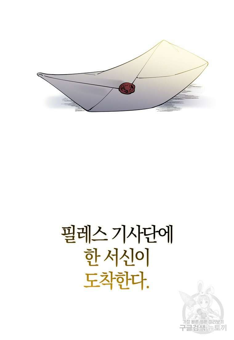 마녀의 아들을 지키는 이유 26화 86