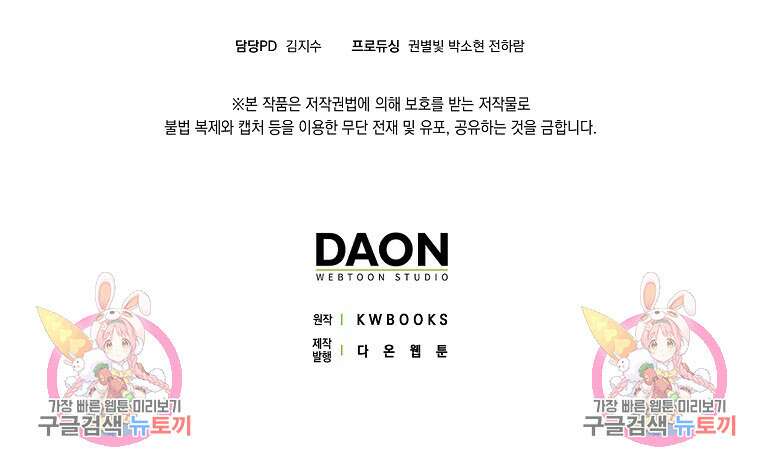 마녀의 아들을 지키는 이유 26화 88