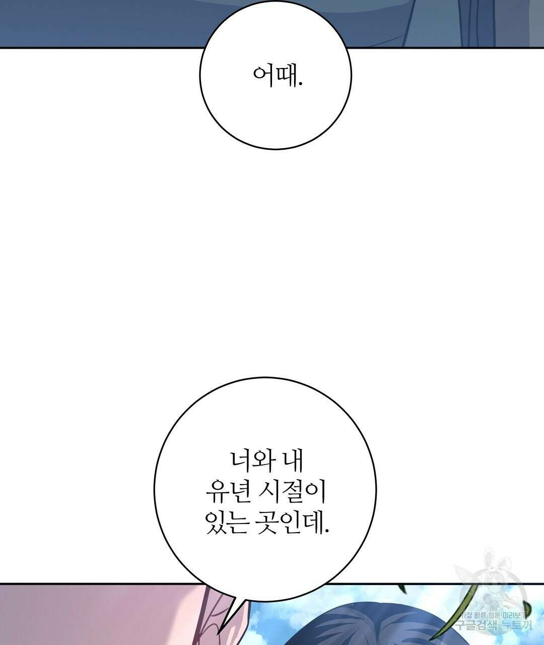 네임리스 40화 4