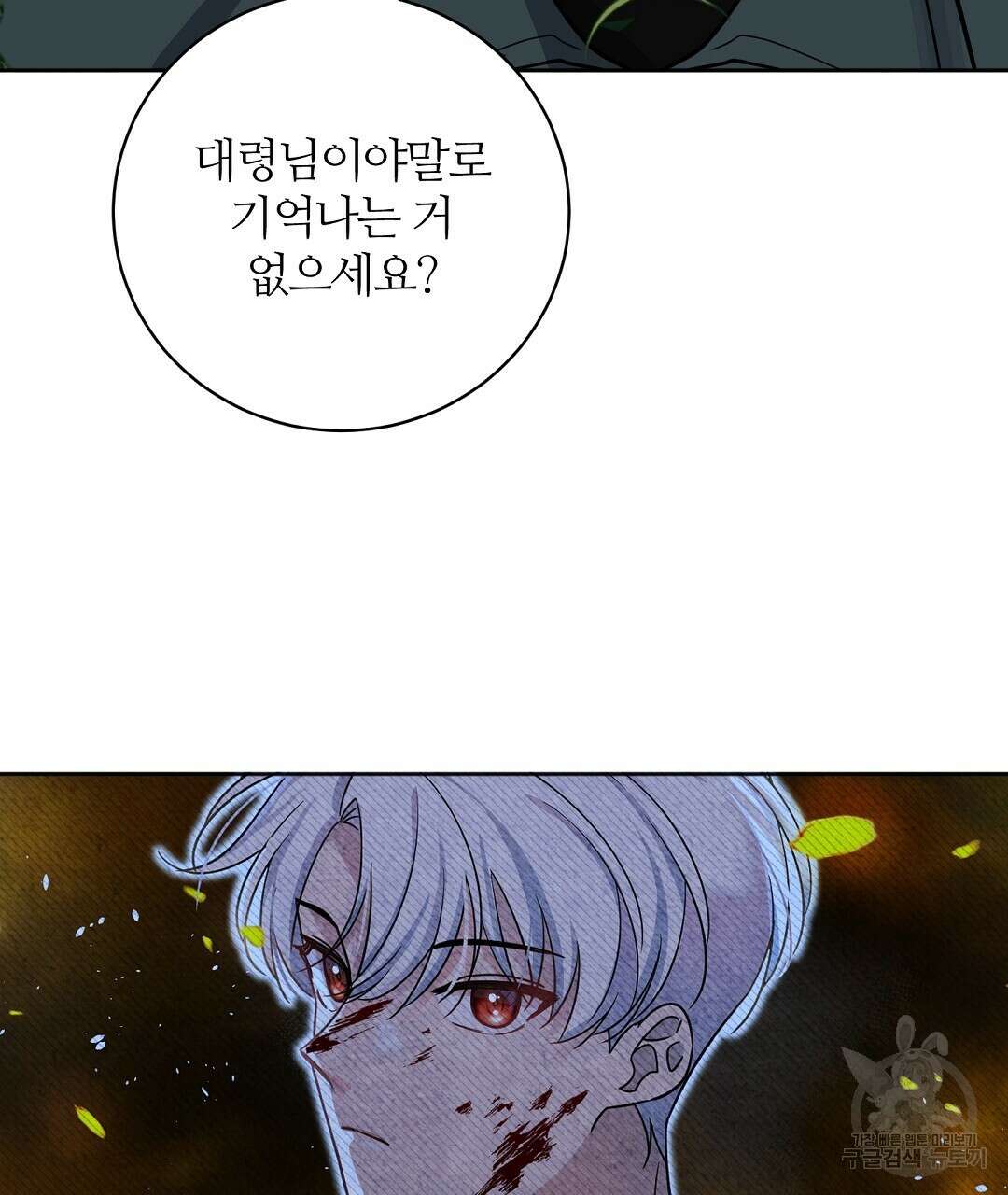 네임리스 40화 8