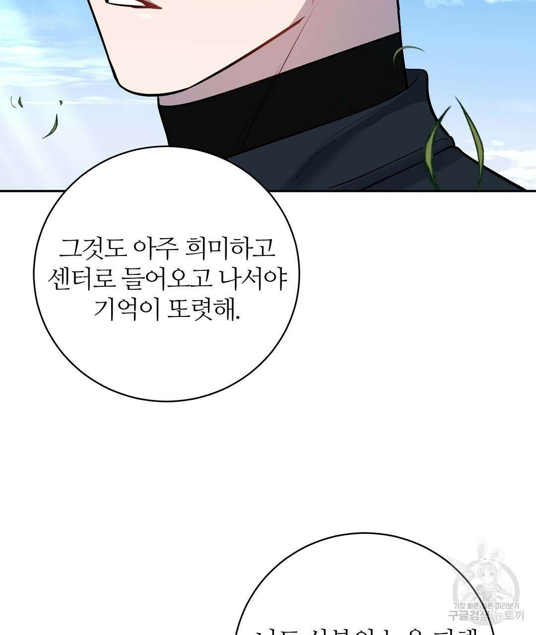 네임리스 40화 11