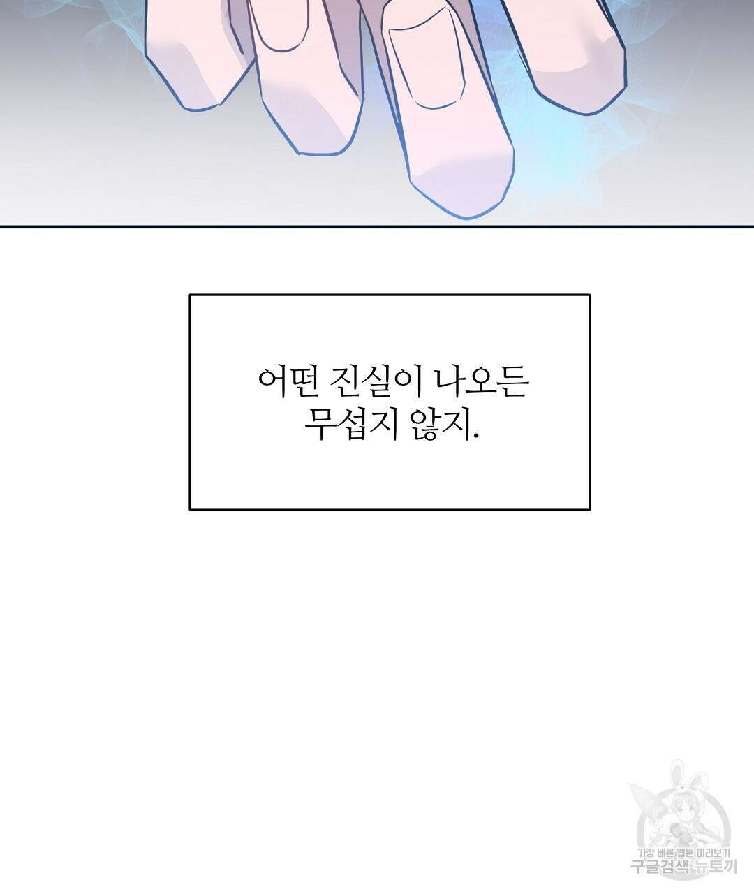 네임리스 40화 23