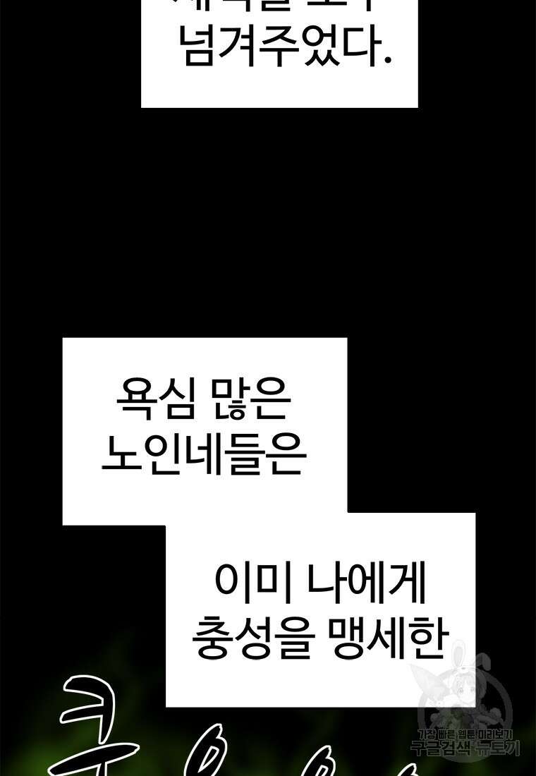 허약선생 96화 5