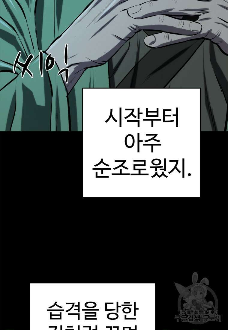 허약선생 96화 12
