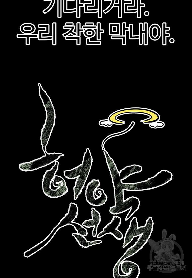 허약선생 96화 19