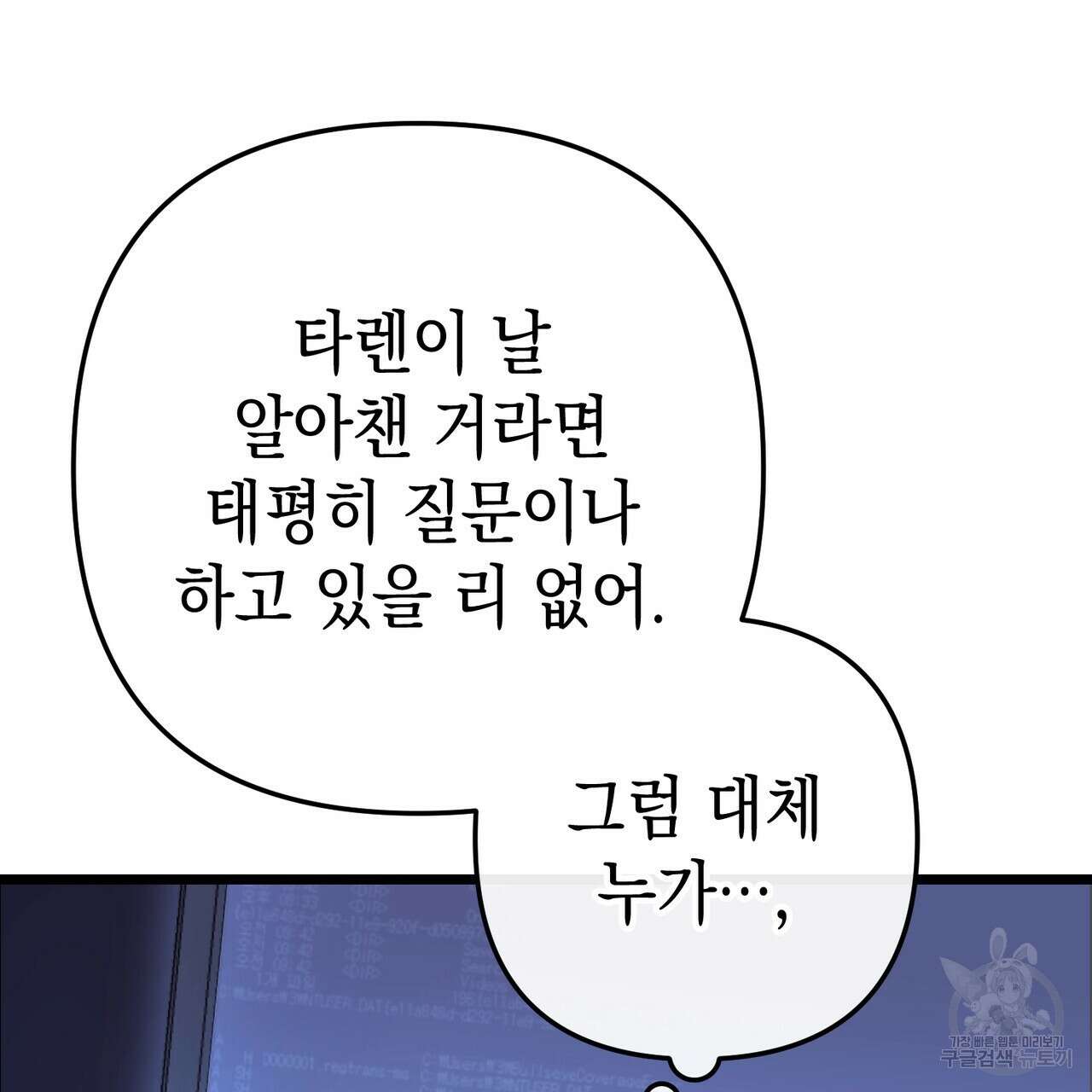 제로 데이 어택 6화 7