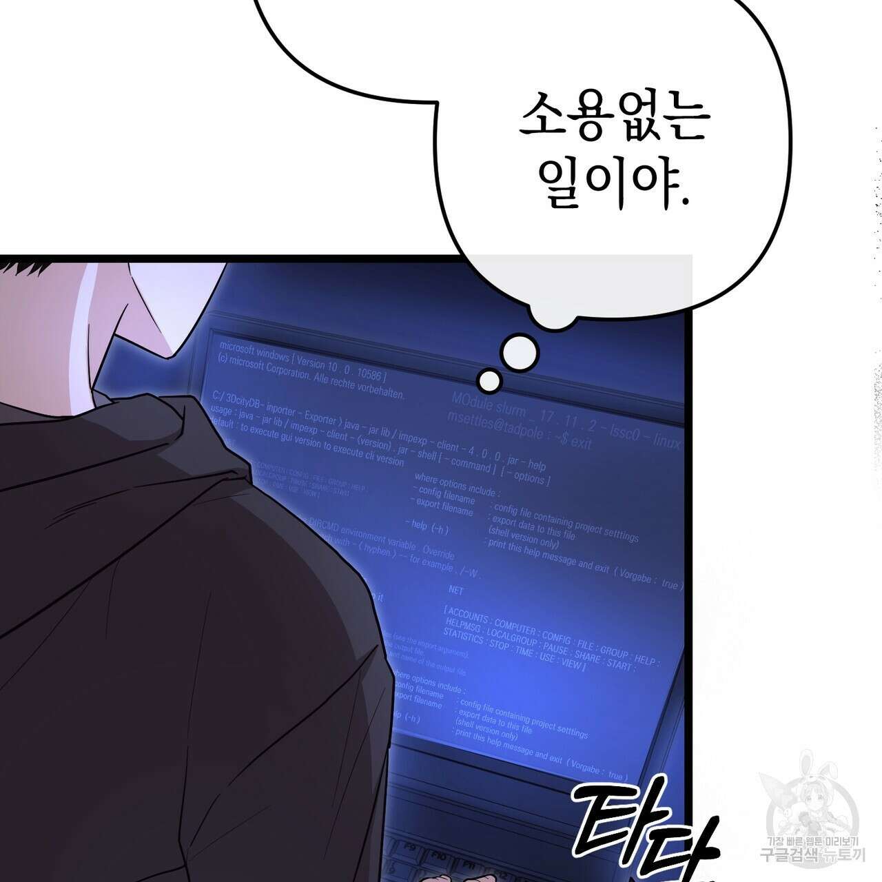 제로 데이 어택 6화 16