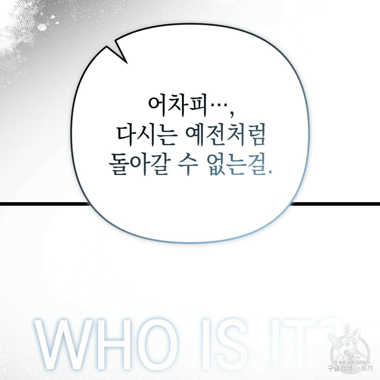 제로 데이 어택 6화 18