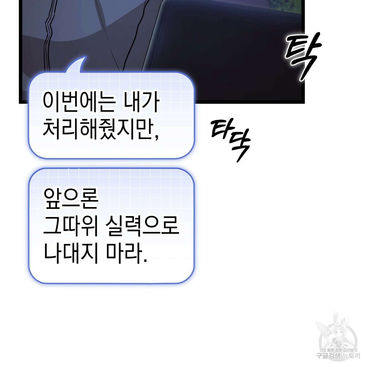 제로 데이 어택 6화 28