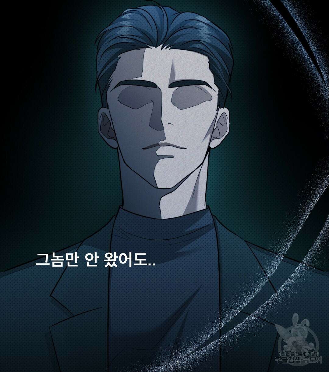 맨해튼의 우울 8화 2