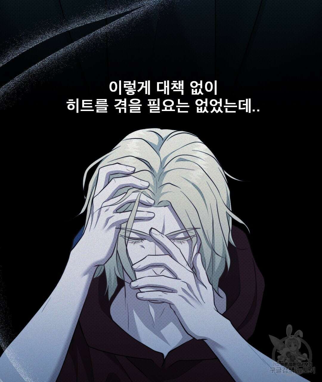 맨해튼의 우울 8화 3