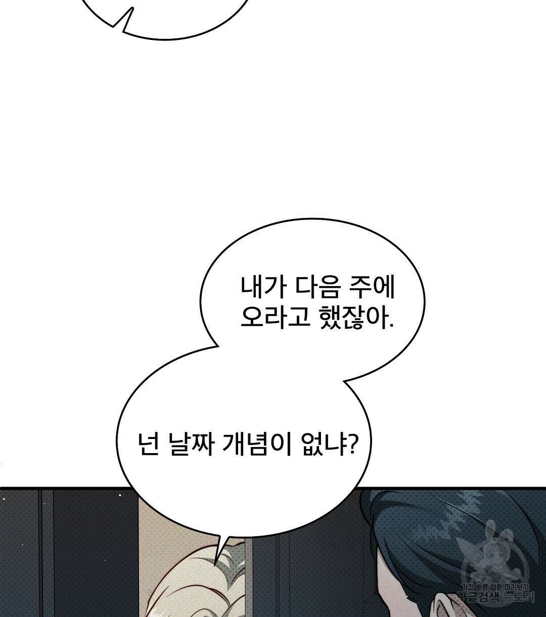 맨해튼의 우울 8화 44