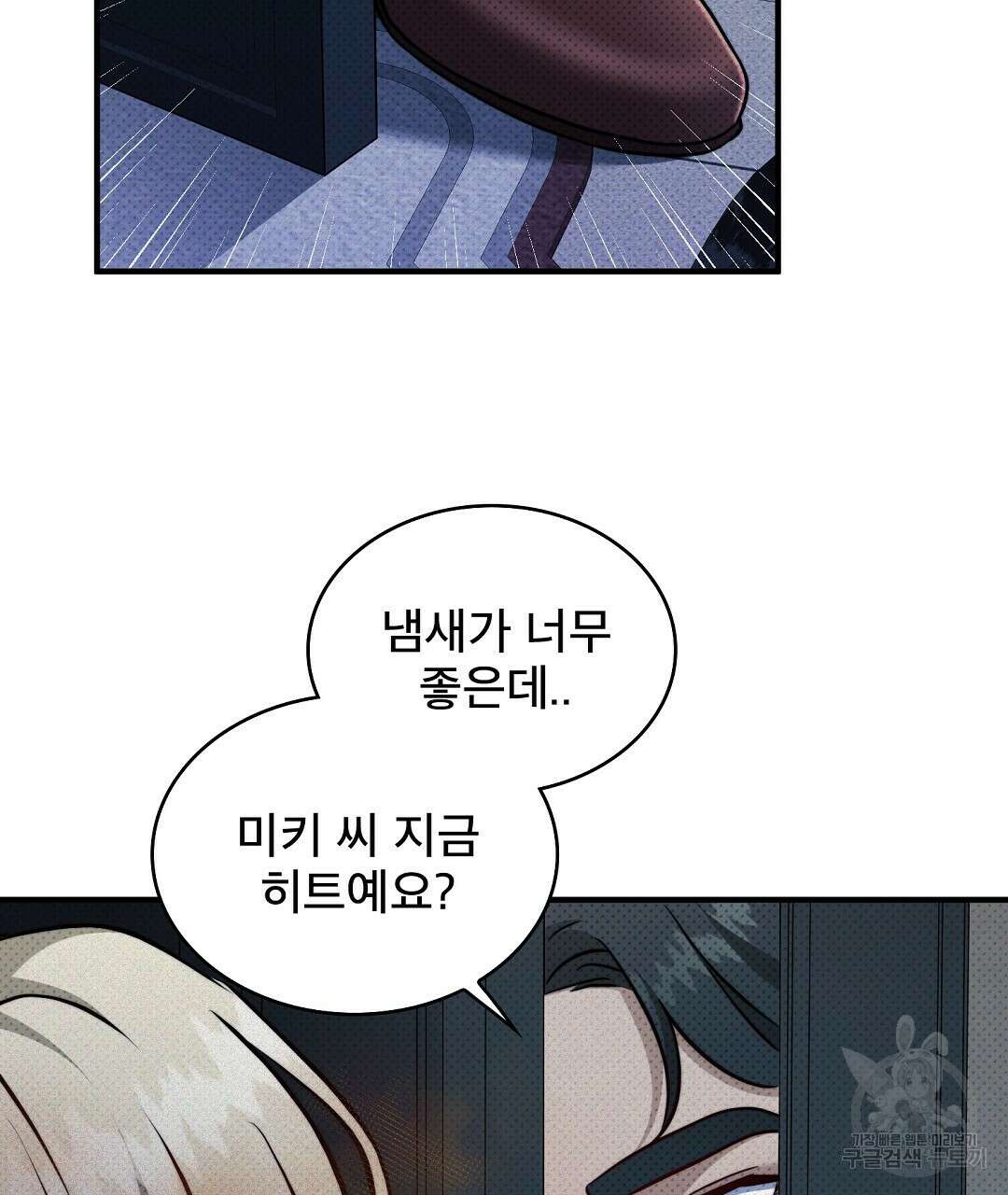 맨해튼의 우울 8화 49