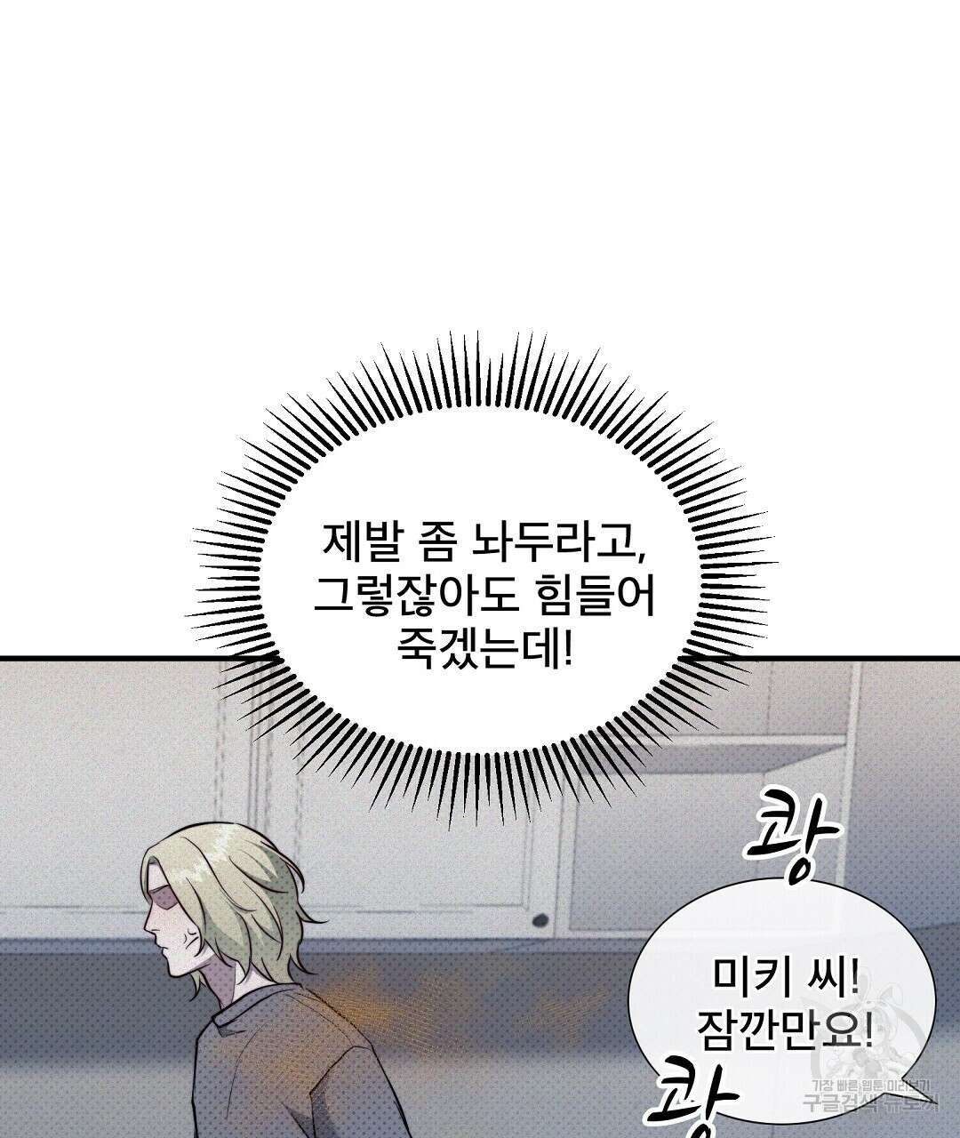 맨해튼의 우울 8화 55