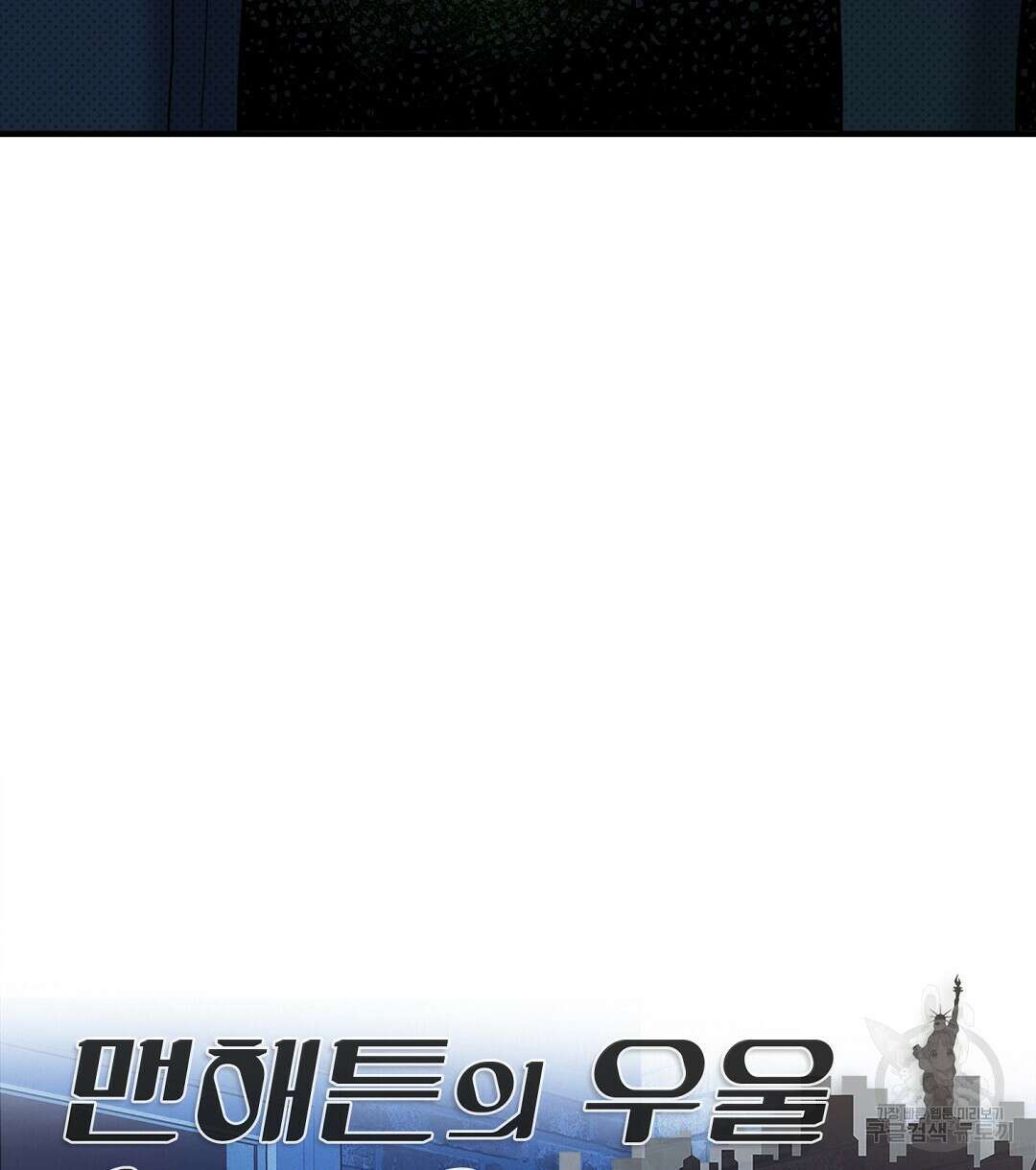 맨해튼의 우울 8화 72