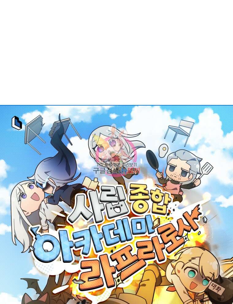 사립 종합 아카데미 라프라로사 8화 1