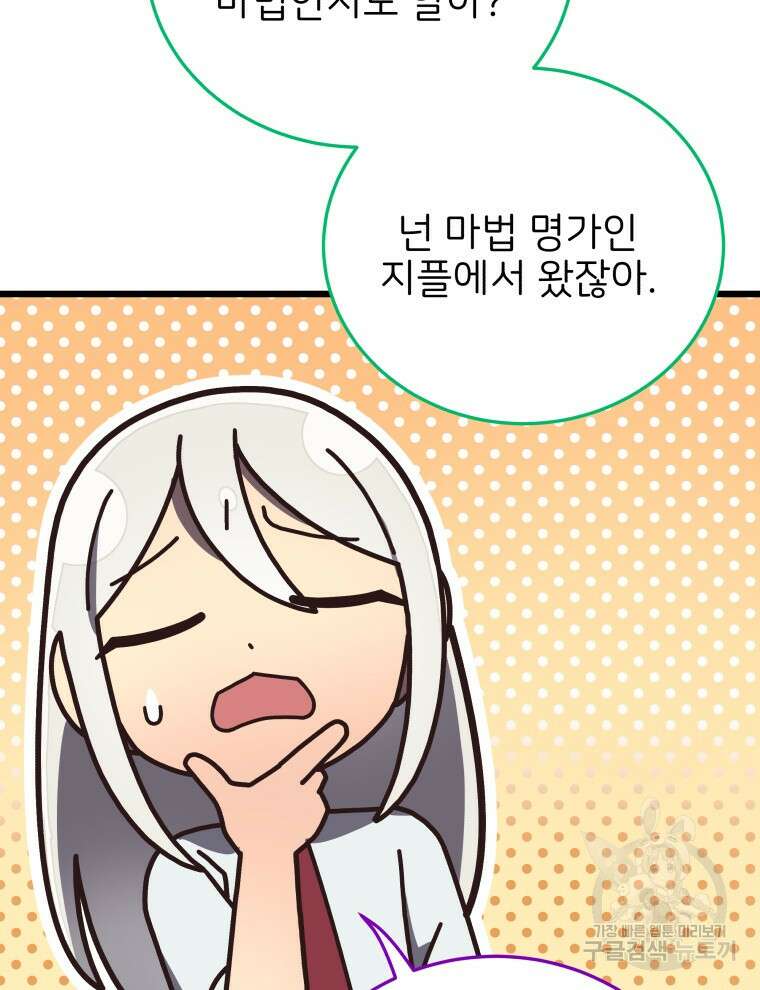 사립 종합 아카데미 라프라로사 8화 6