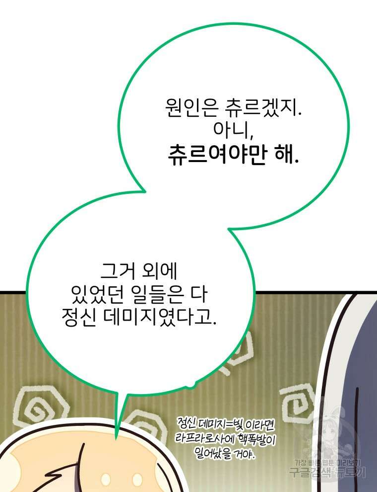 사립 종합 아카데미 라프라로사 8화 8