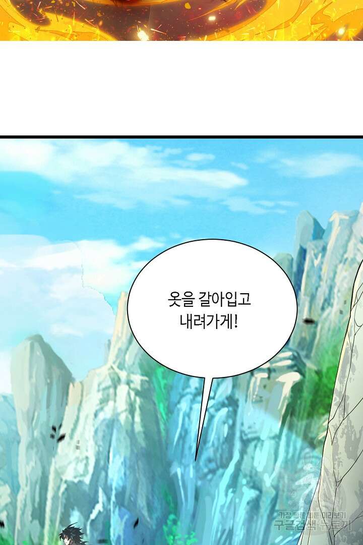 전생무쌍기 34화 2