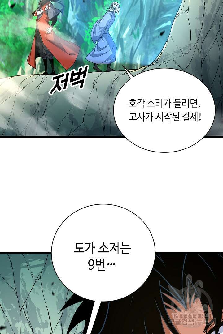 전생무쌍기 34화 3