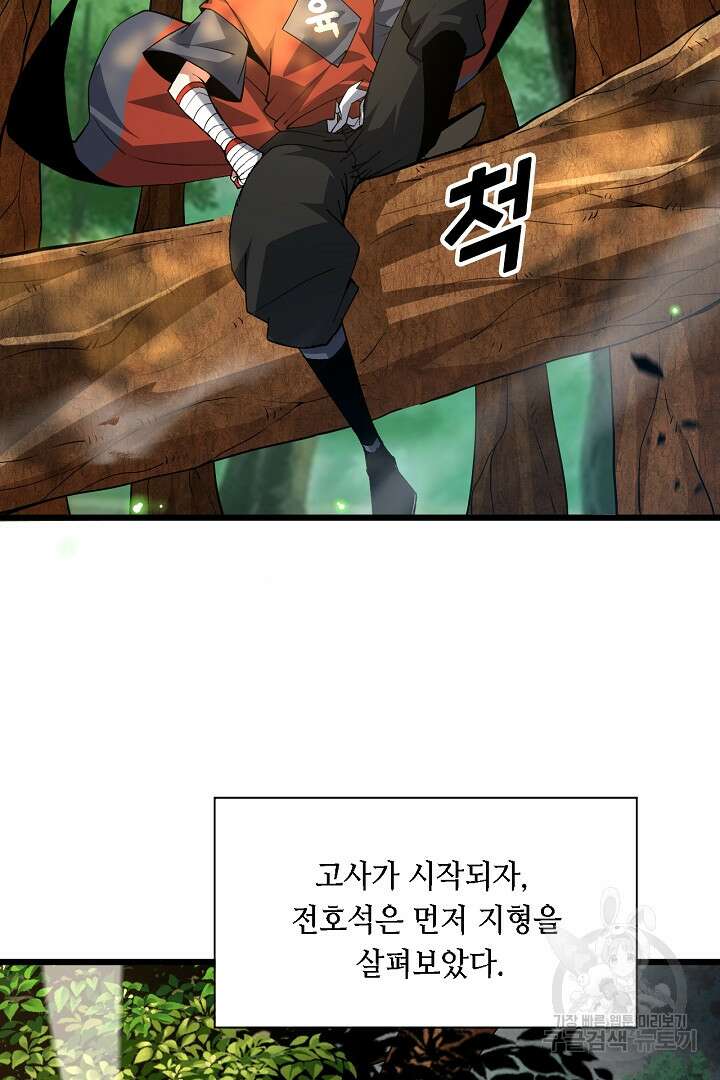 전생무쌍기 34화 9