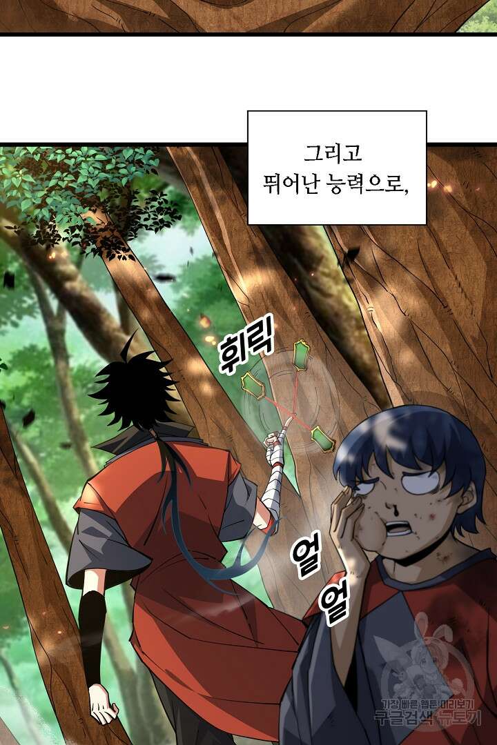 전생무쌍기 34화 11