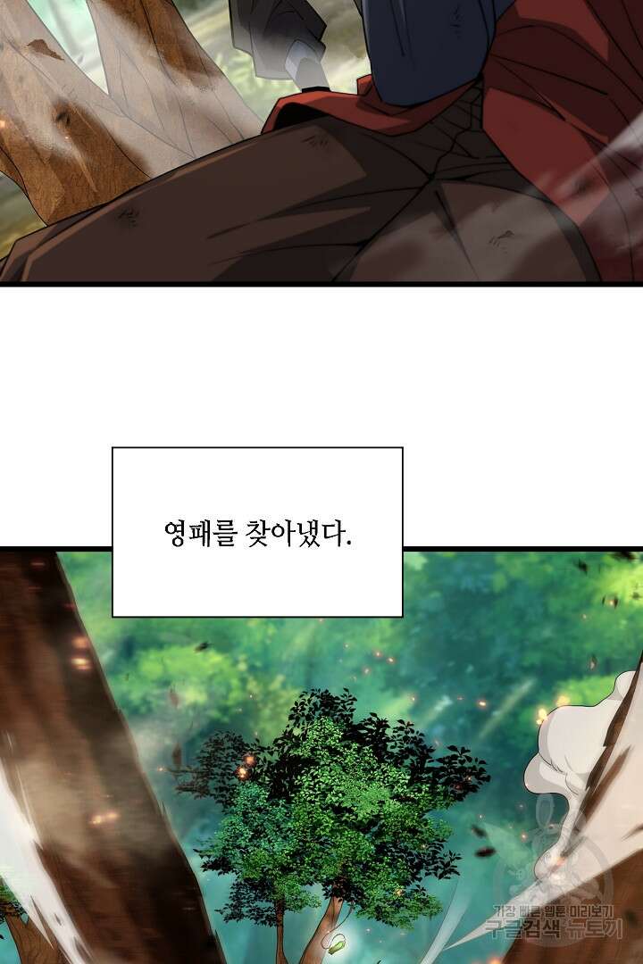 전생무쌍기 34화 12
