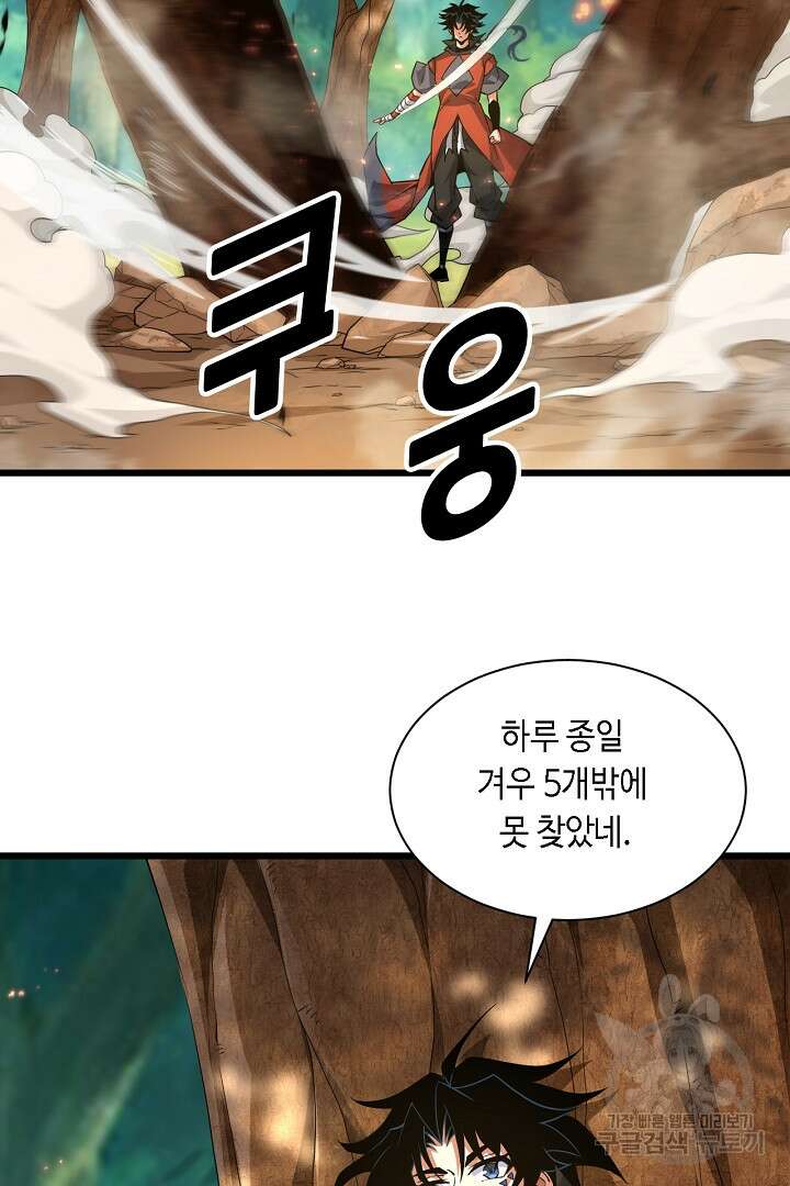 전생무쌍기 34화 13