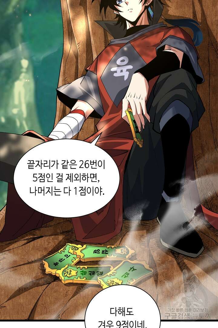 전생무쌍기 34화 14