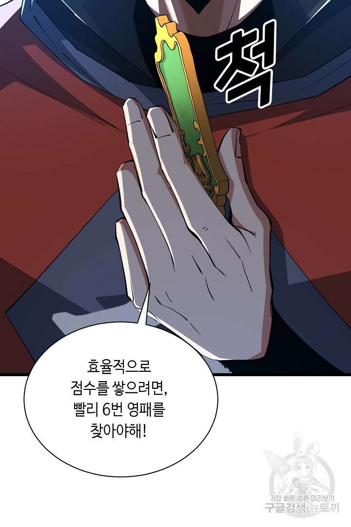 전생무쌍기 34화 16