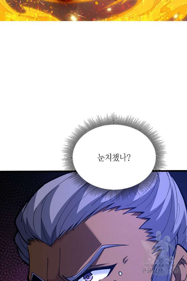 전생무쌍기 43화 2