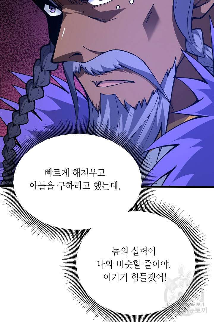 전생무쌍기 43화 3