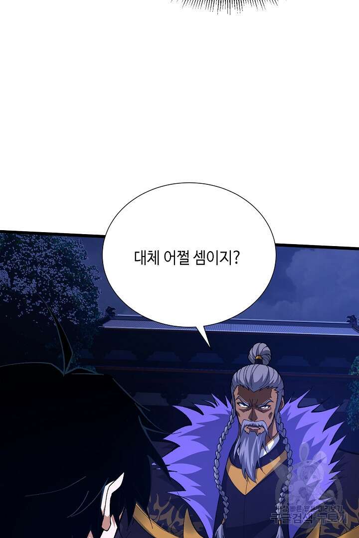 전생무쌍기 43화 4
