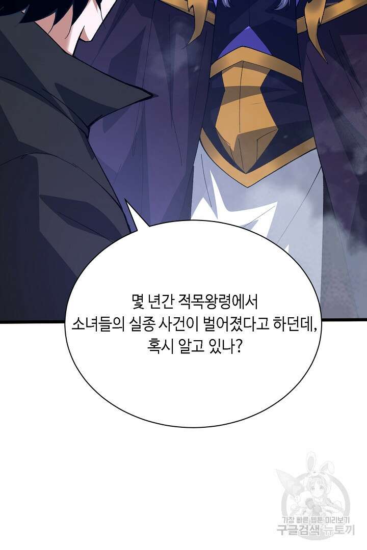 전생무쌍기 43화 5