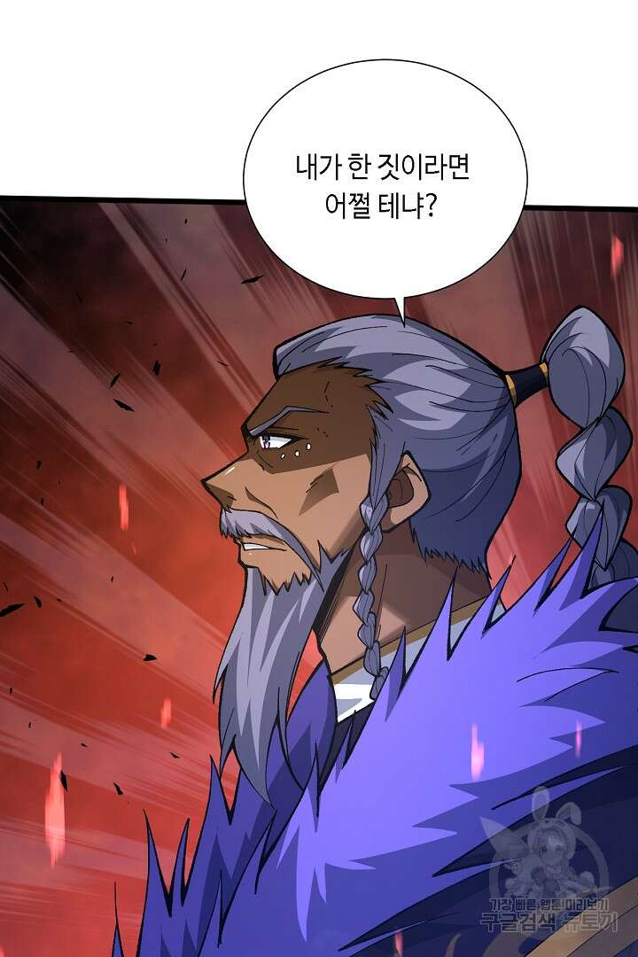 전생무쌍기 43화 6